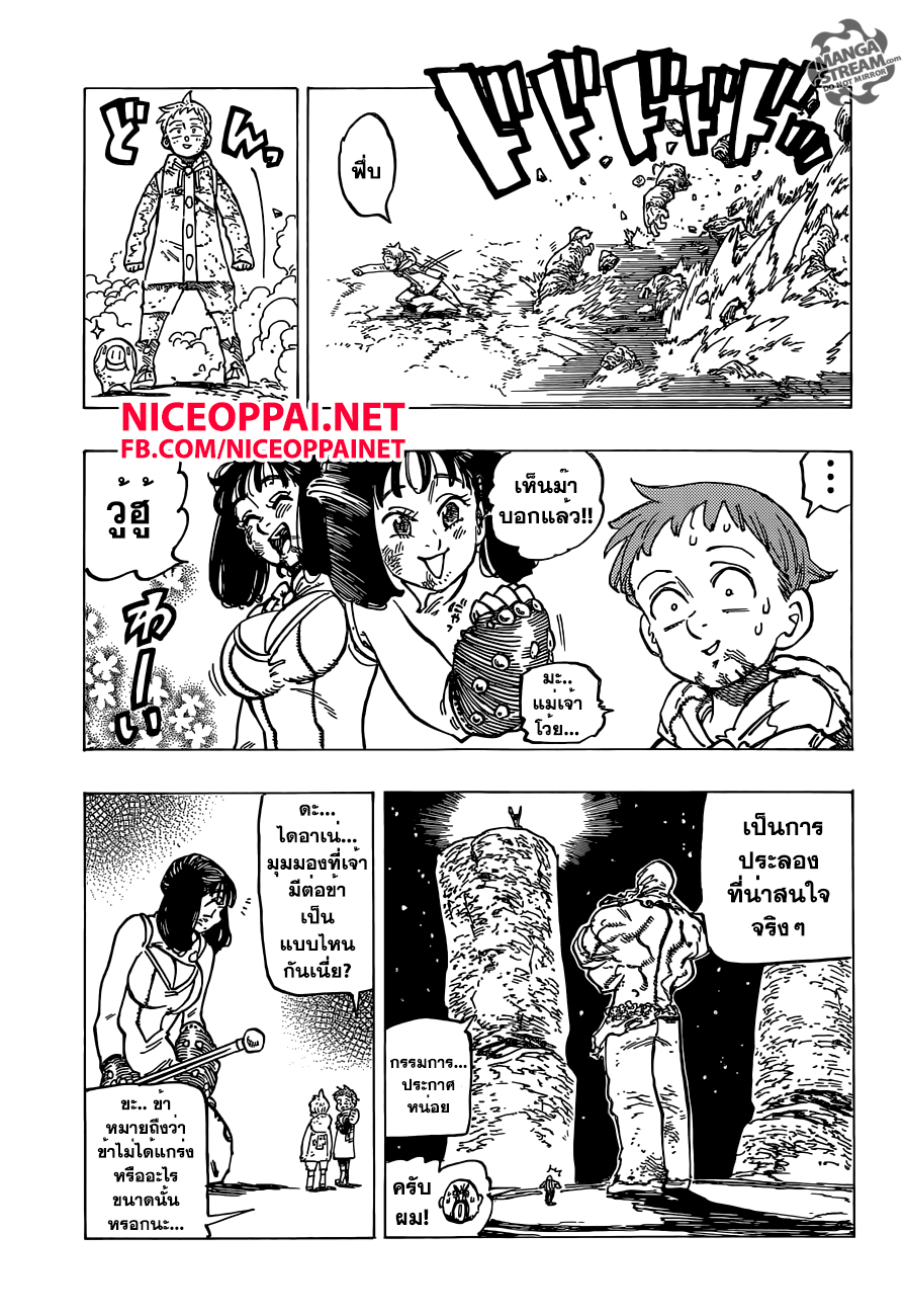 Nanatsu no Taizai 167-สิ่งพิเศษในตัวเจ้า