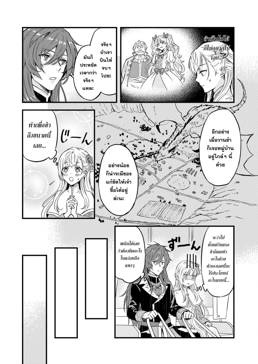 Imouto ni Fianse wo Yuzure to Iwaremashita, Saikyou no Ryuu ni Kiniirarete Masakano Okoku Nottori? 4-4