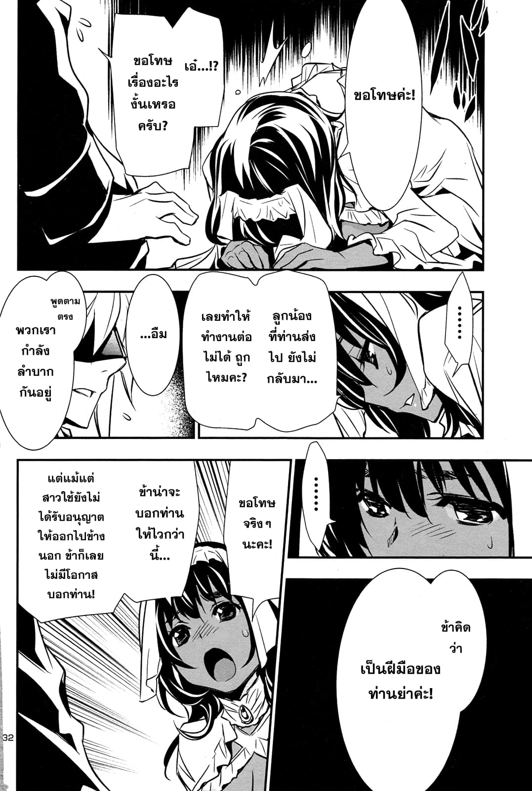 Shinju no Nectar หยาดแห่งธาริณี 10-แผนการร้ายของหอหยก