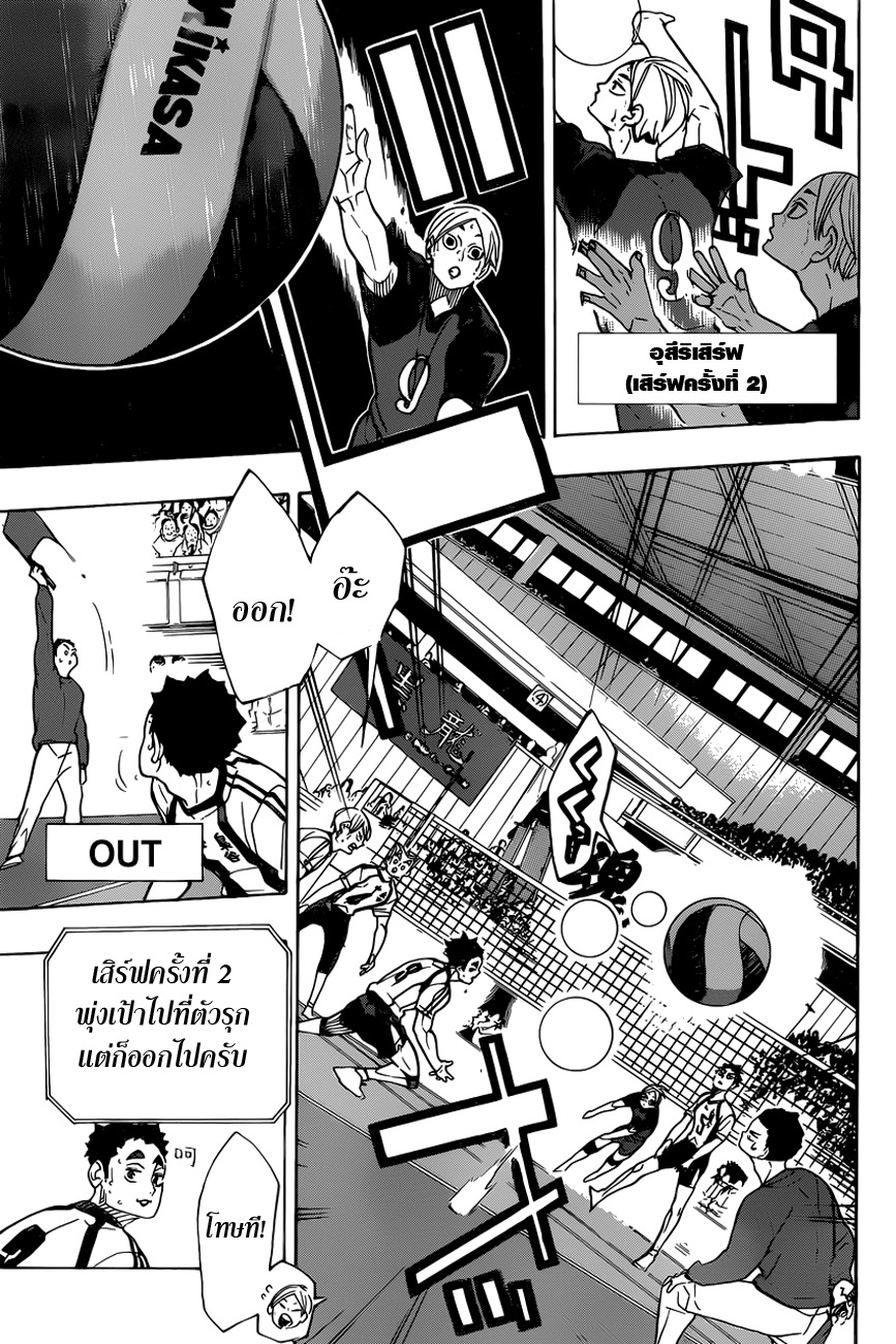 Haikyuu!! 328-ศึกที่แพ้ไม่ได้