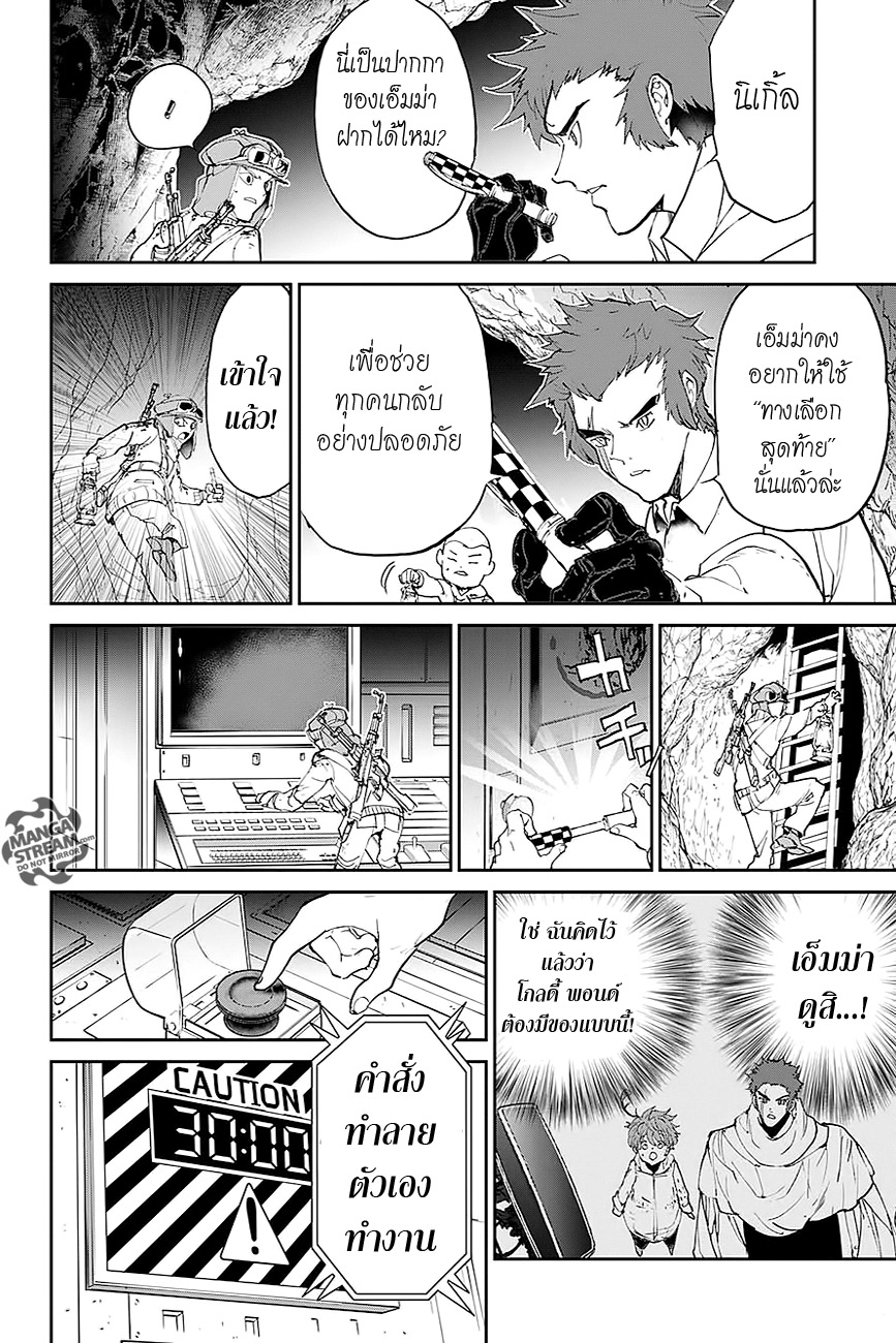 The Promised Neverland 95-ได้เวลากลับบ้าน