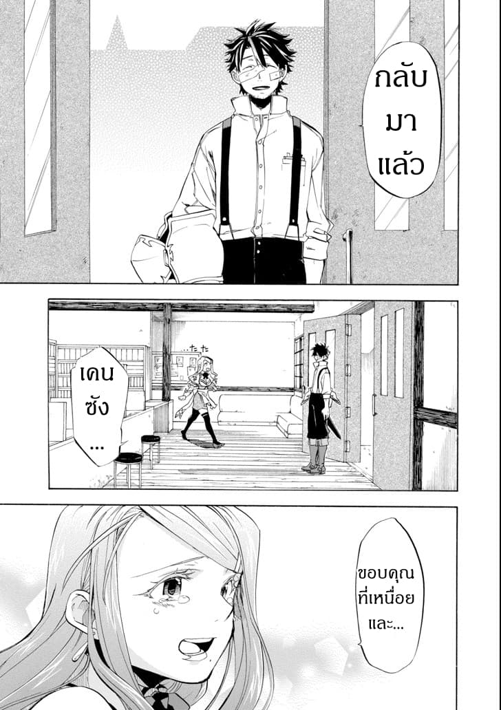 Ossan Boukensha Kein no Zenkou 8-8