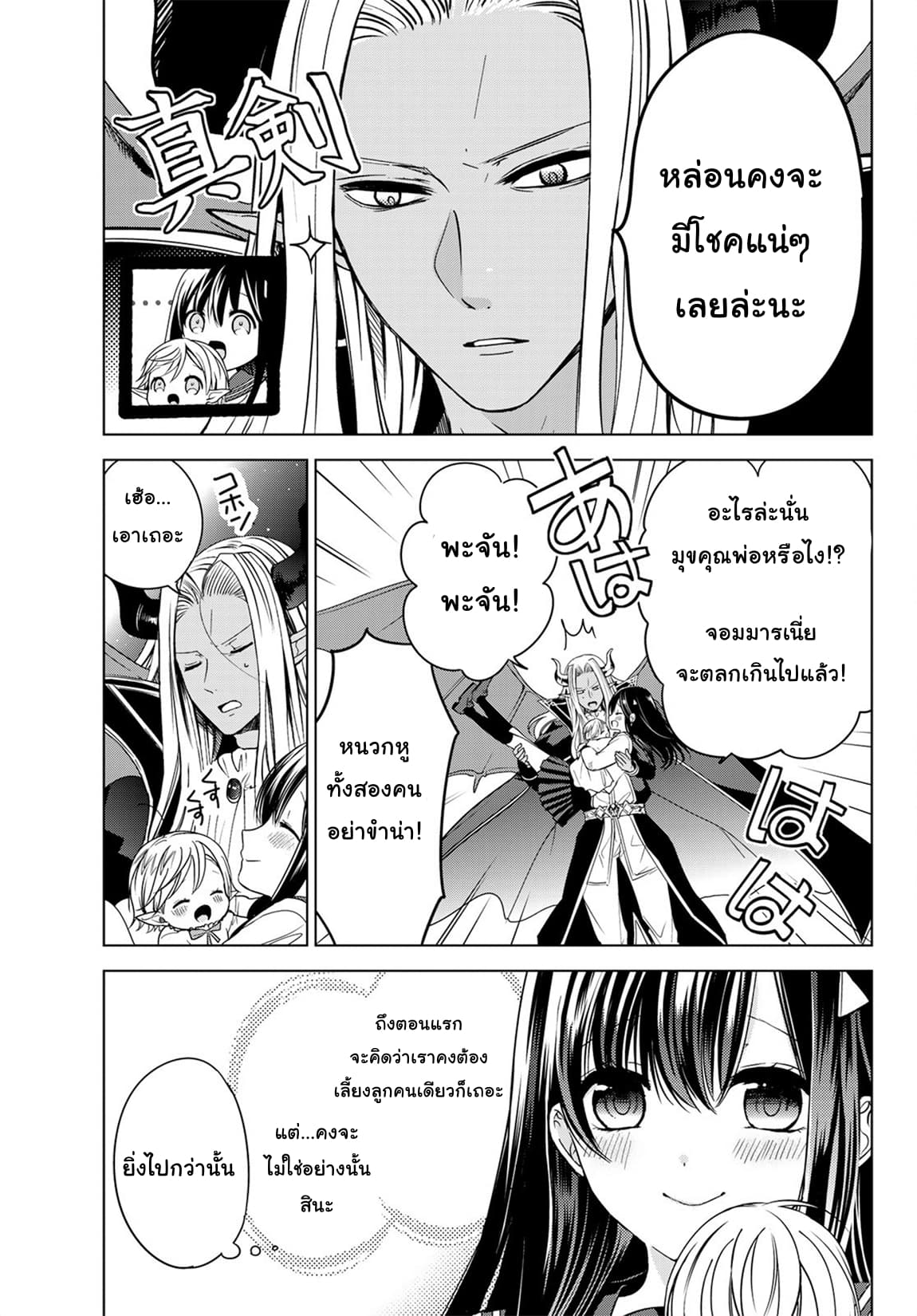 Isekai de Saikyo Mao no Kodomotachi 10 nin no Mama ni Natchaimashita 2-ชั้นกลายเป็นคนนอนไม่พอไปซะแล้วค่ะ