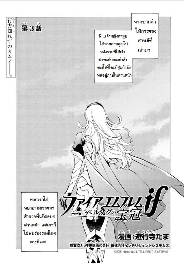 Fire Emblem if - Nibelung no Houkan 3-3