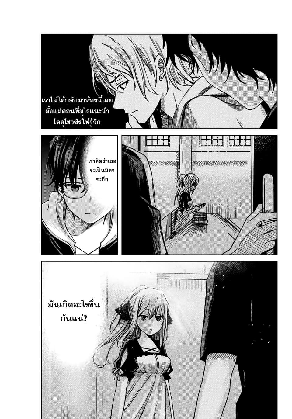 Tsubasa-chan, Kimi wa. Macchingu shita Onna wa Satsujinki 17-เวลาแห่งความจริง
