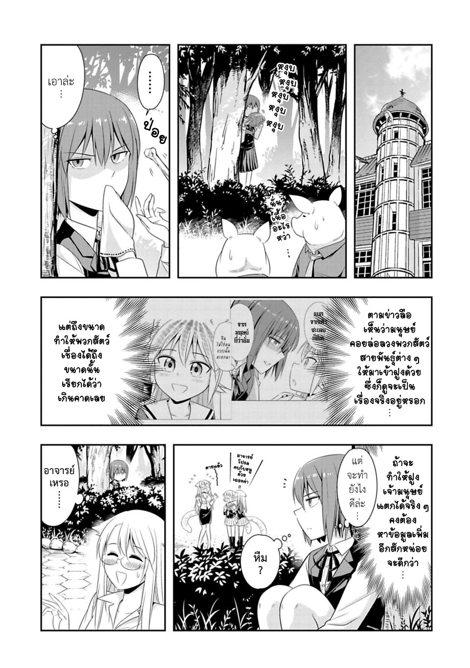 Murenase! Shiiton Gakuen 46-มนุษย์นี่เชื่อถือไม่ได้เลย