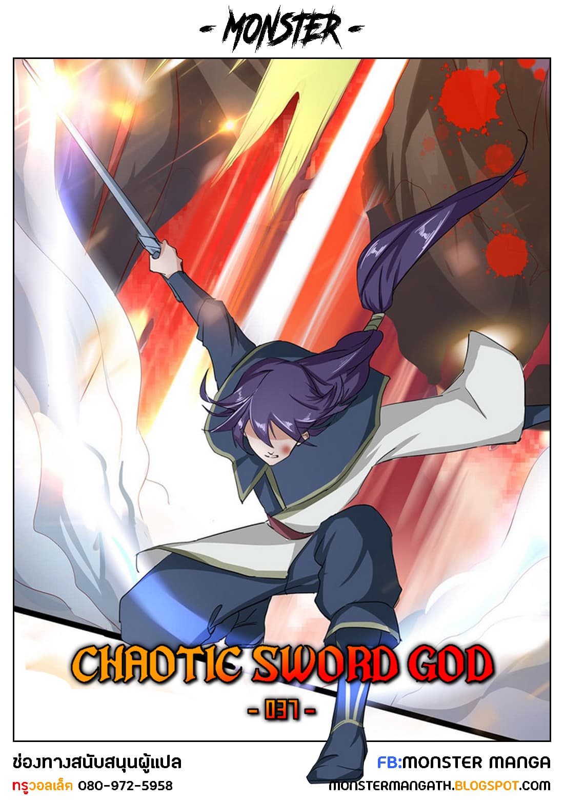 Chaotic Sword God เทพกระบี่มรณะ 37-37