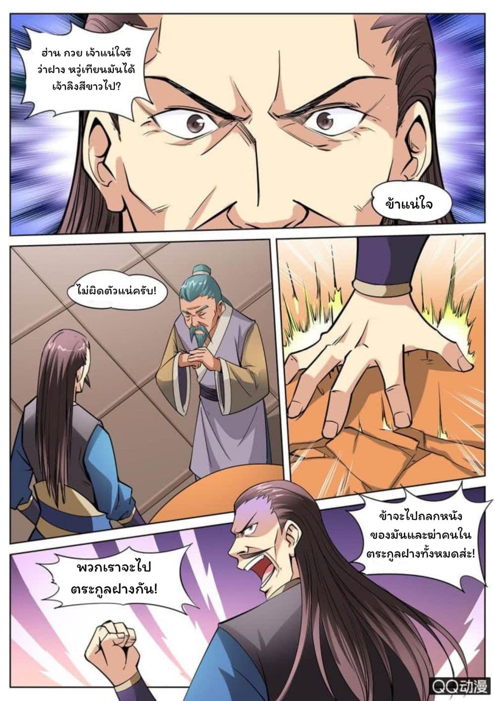 Greatest Sword Immortal 11-11