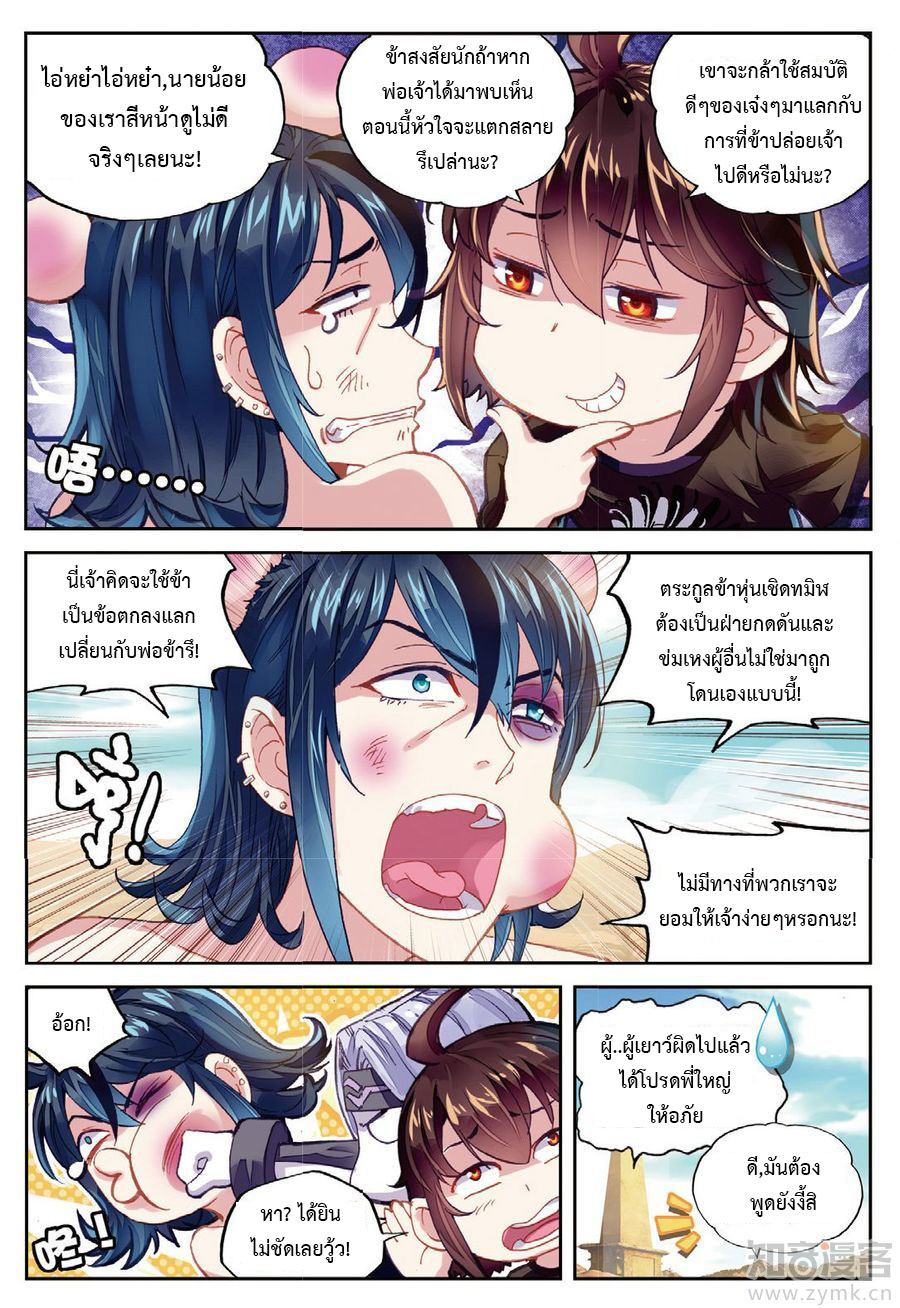 Wu Dong Qian Kun 67-จุดจบและเริ่มต้นใหม่