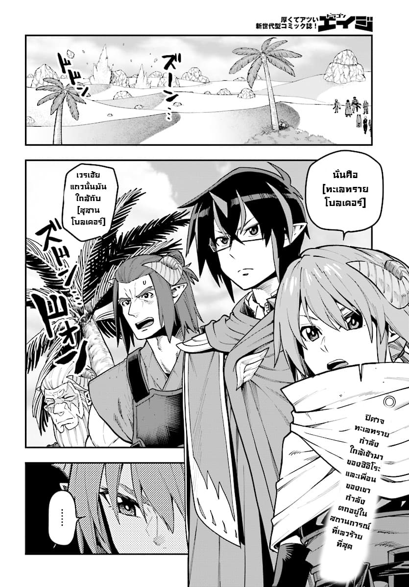 Konjiki no Moji Tsukai - Yuusha Yonin ni Makikomareta Unique Cheat ผู้ใช้อักษรสีทอง 44-การสืบทอดเจตจำนงของพ่อและลูก 1