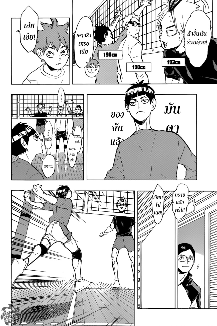 Haikyuu!! 216-เด็กหลงทาง 2