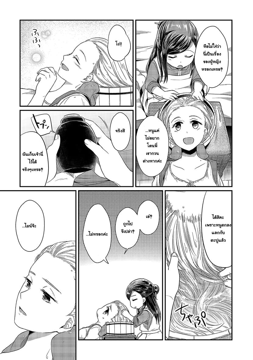 Honzuki no Gekokujou 13-หนทางสู่กระดาษญี่ปุ่น