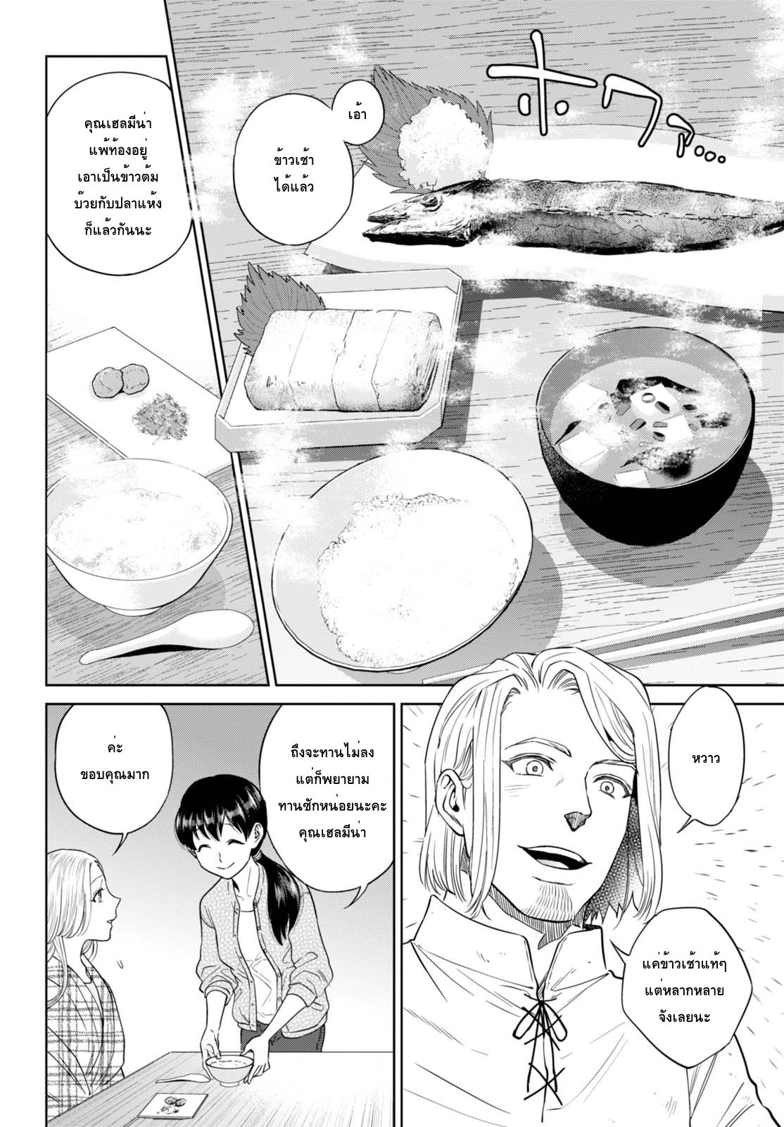 Isekai Izakaya "Nobu" 33-รูปร่างของความอ่อนโยน