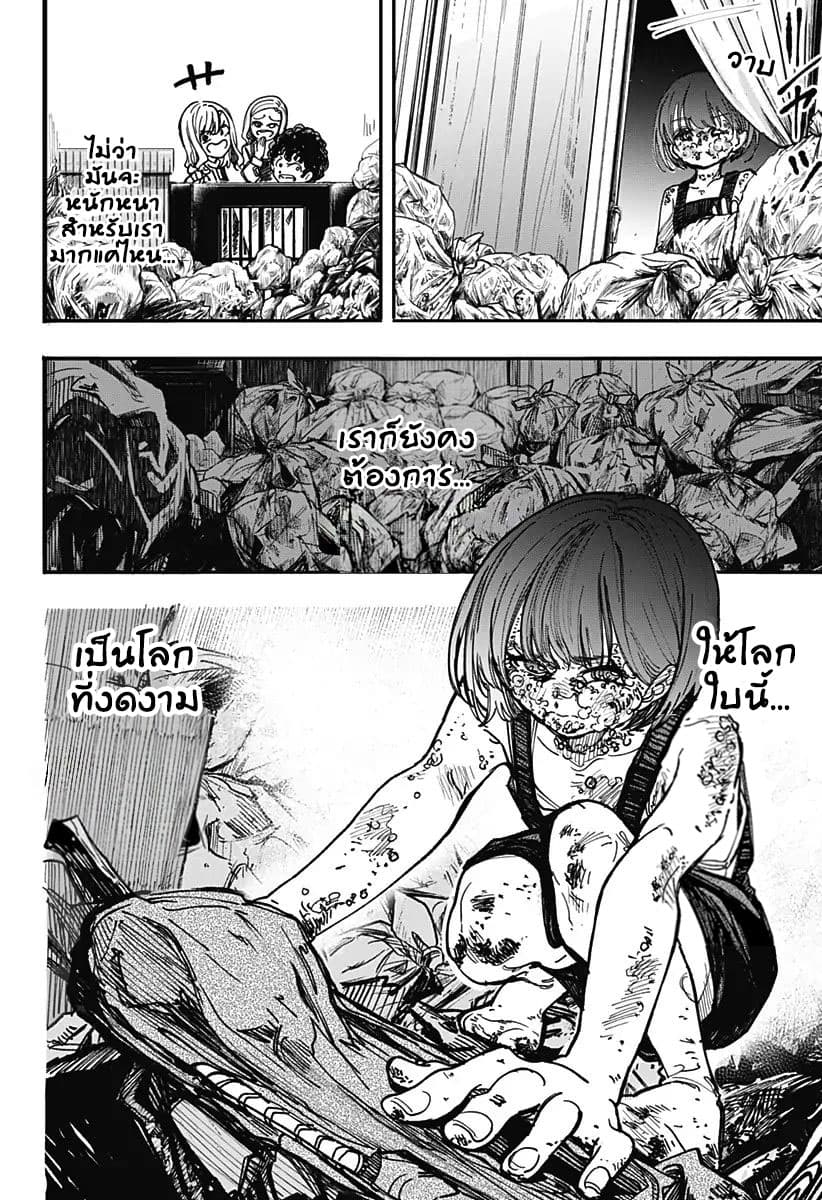 Spotless Love: This Love Cannot Be Any More Beautiful. 1-คุณยูกิมูระแห่งบ้านขยะ