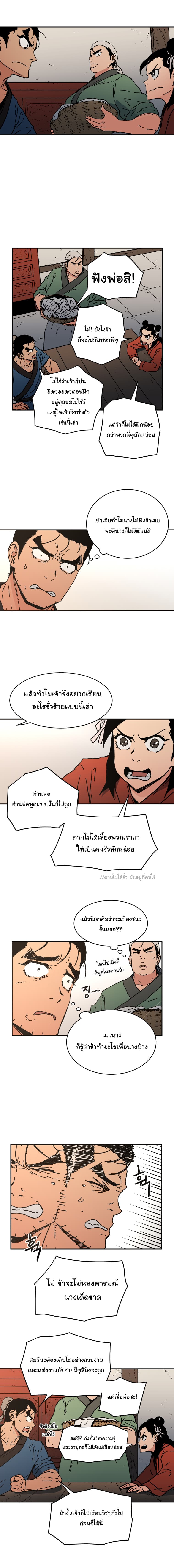 Peerless Dad ปะป๊าไร้พ่าย 32-32