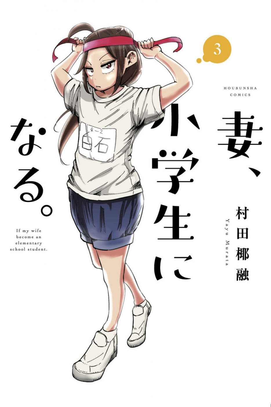 Tsuma, Shougakusei ni Naru เมื่อภรรยาของผมเป็นนักเรียนชั้นประถม 16-16