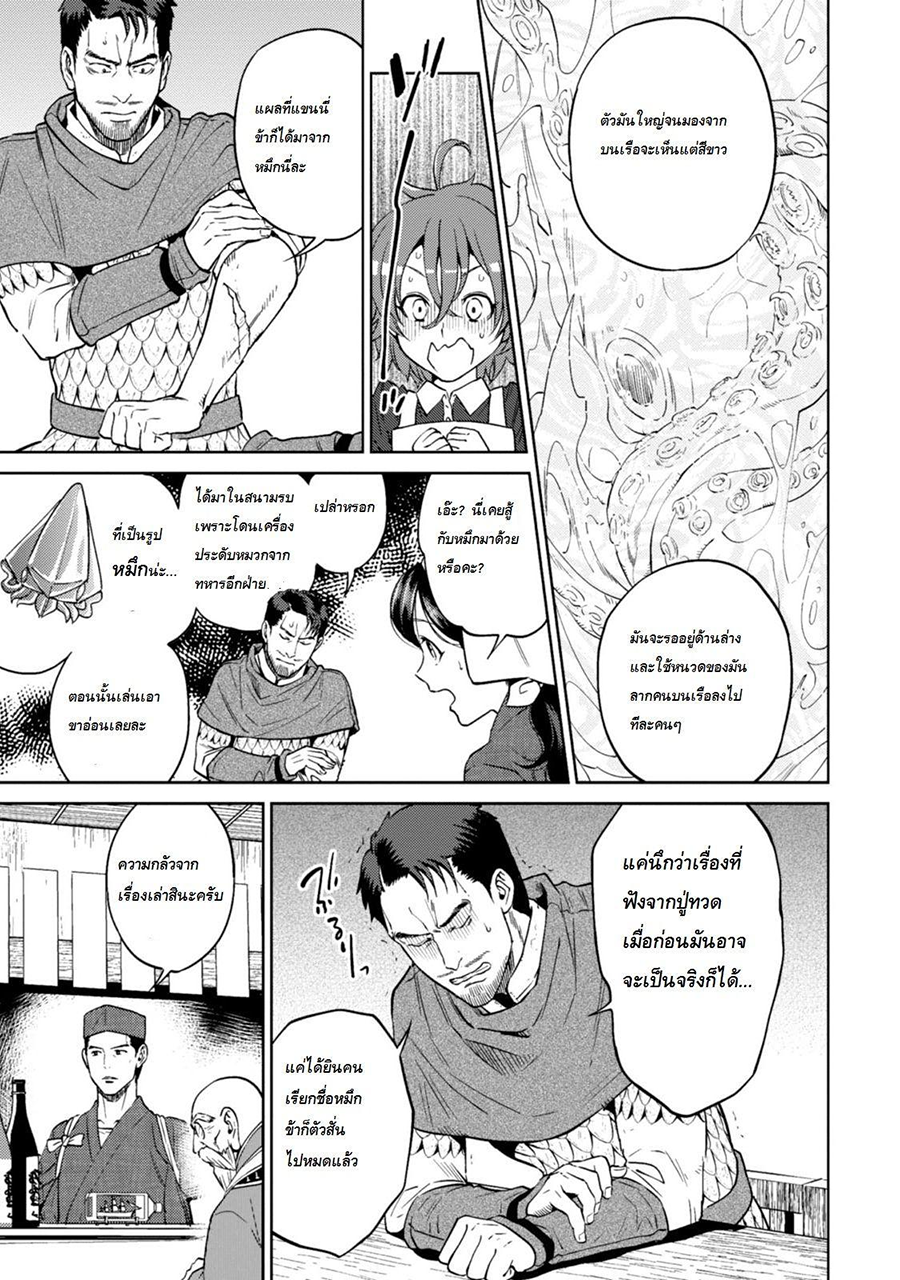 Isekai Izakaya "Nobu" 11-จุดอ่อนของท่านหัวหน้ากอง