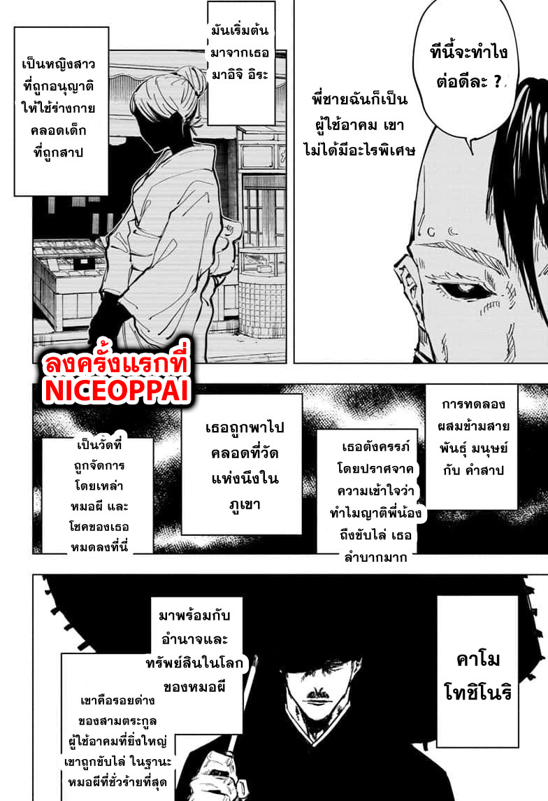 Jujutsu Kaisen มหาเวทย์ผนึกมาร 60-จุดเริ่มต้นของการเชื่อฟัง (6)