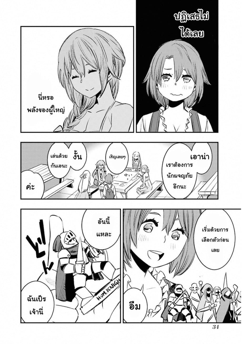 Goblin Slayer: Brand New Day 5-เรื่องราวในวันที่เขาคนนั้นไม่อยู่