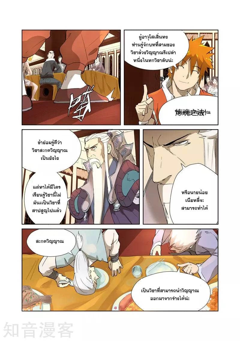 Tales of Demons and Gods 204-204