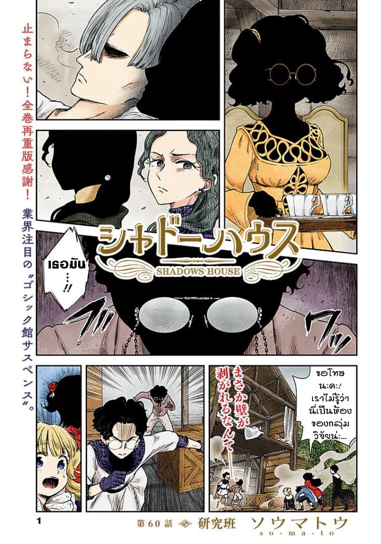 Shadows House 60-กลุ่มวิจัย