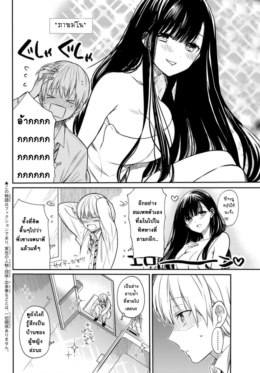 Danshi Koukousei wo Yashinaitai Onee-san no Hanashi 7-เด็กหนุ่มม.ปลายที่คิดฟุ้งซ่านกับการแต่งตัว