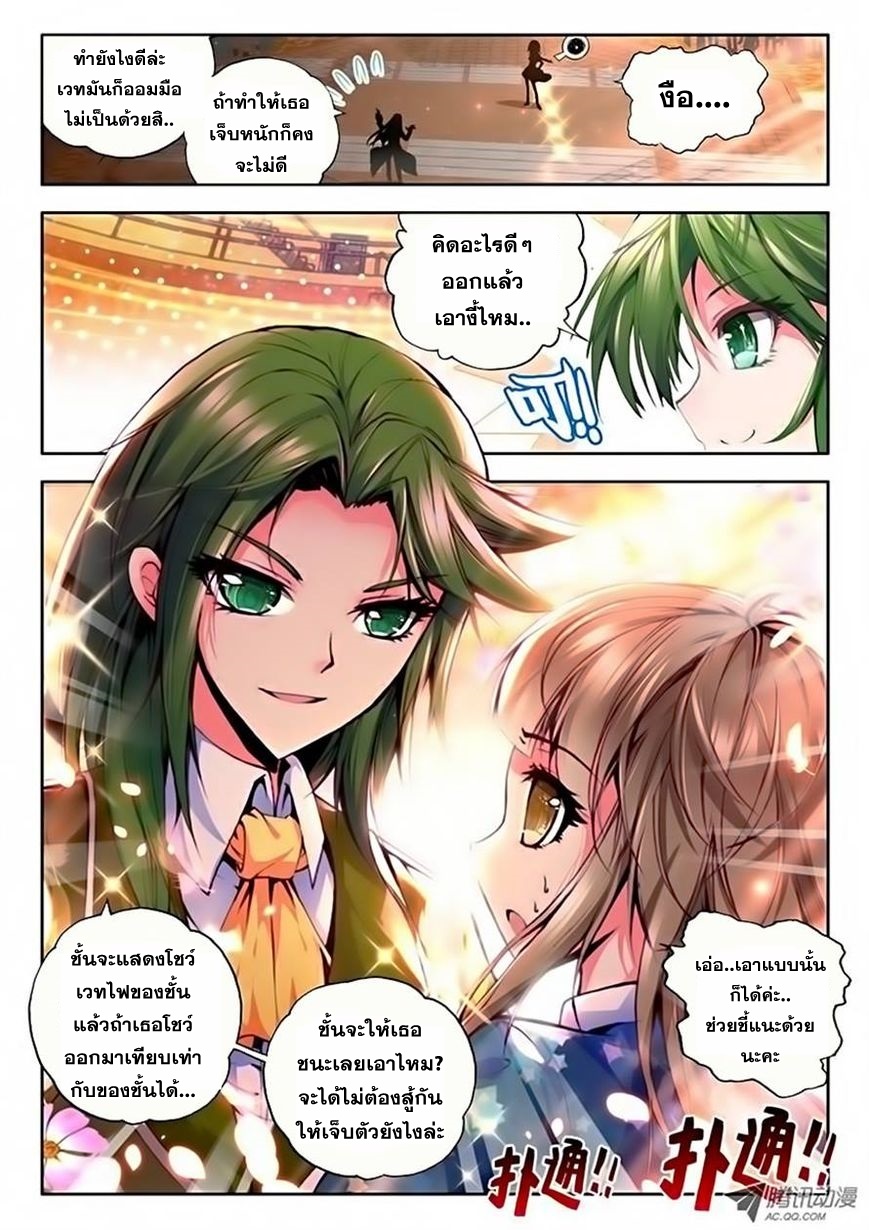 Shen Yin Wang Zuo ผนึกเทพบัลลังก์ราชันย์ 34-จอมเวทหลินซิน
