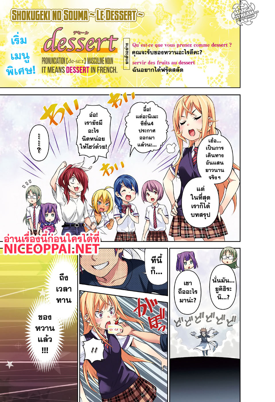 Shokugeki no Soma ~Le Dessert~ 1-Present ~Genzai~