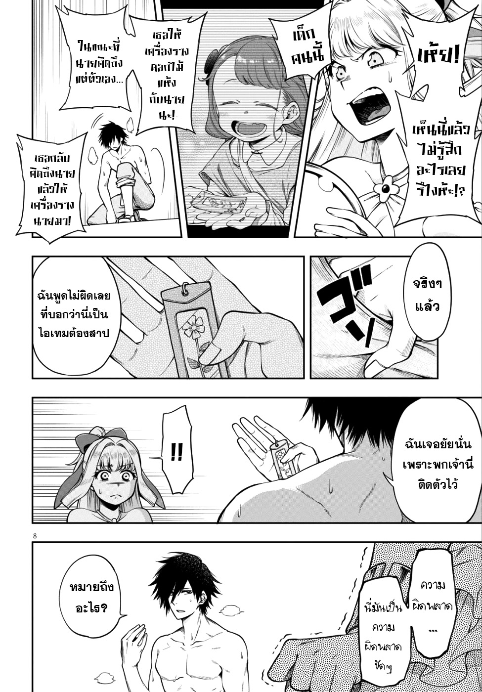 Kono Yuusha ga Ore TUEEE Kuse ni Shinchou Sugiru 3-เคล็ดลับ