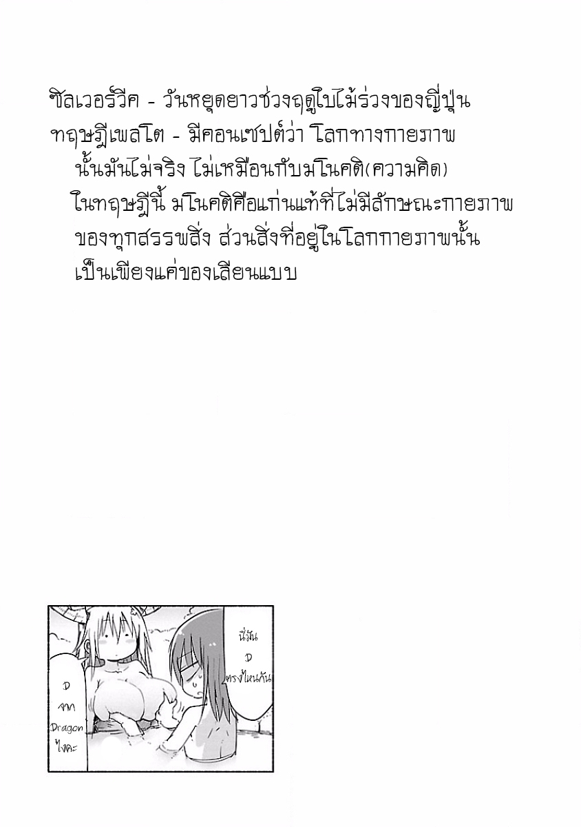 Kobayashi-san Chi no Maid Dragon สาวใช้มังกรของคุณโคบายาชิ 33-โทรุและออนเซน