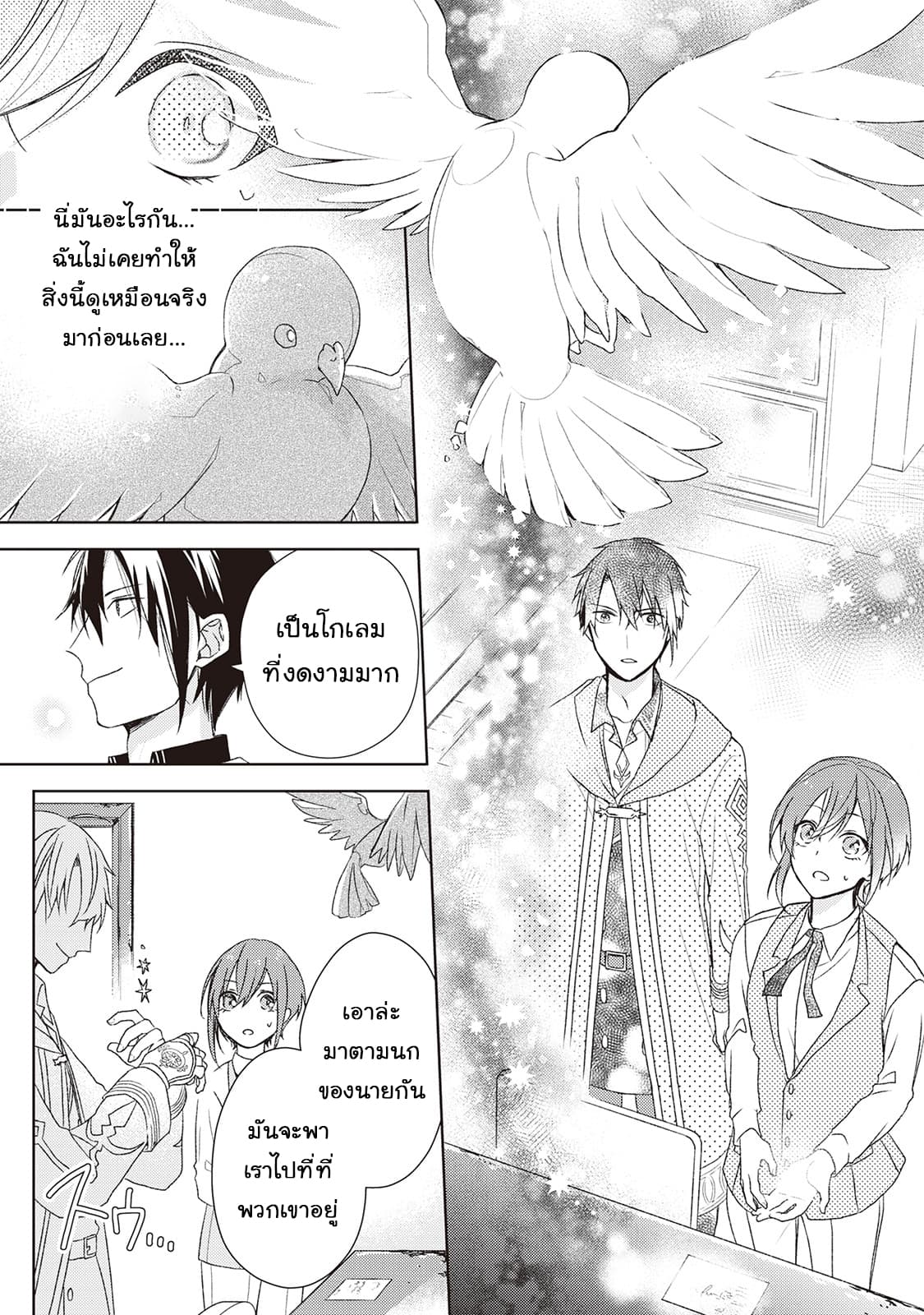 Wakeari Madoushi wa Shizuka ni Kurashitai 2-2