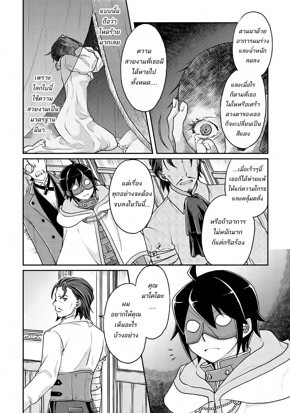 Tsuki ga Michibiku Isekai Douchuu 24-24