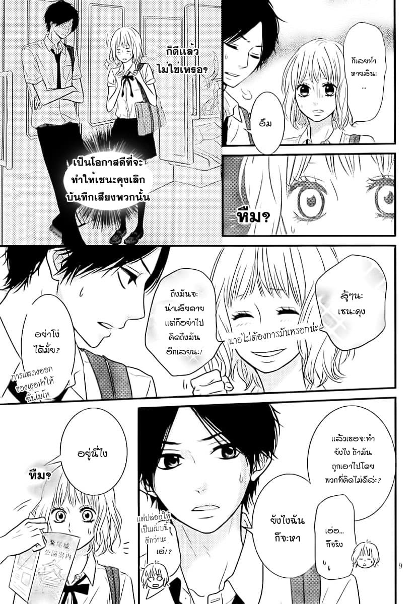 Akuma de Koi Shiyou 3-3