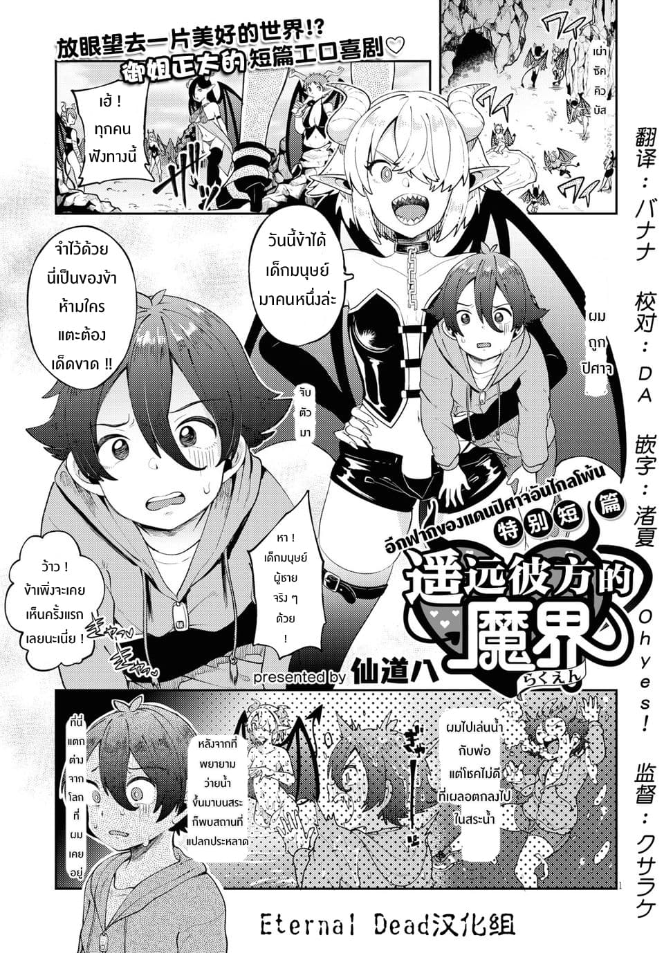 Akuma no Muko kara Tokuhanarete 1-1