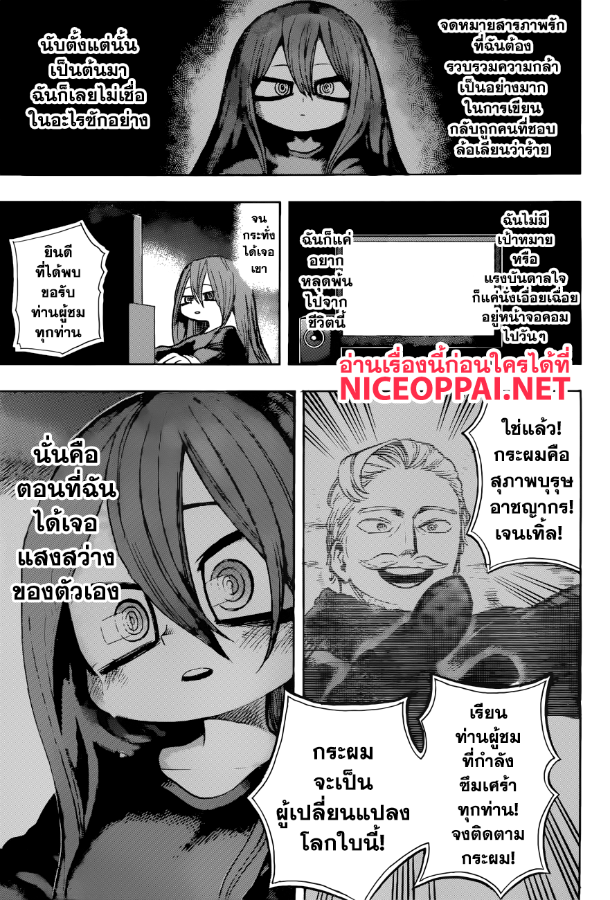Boku no Hero Academia 178-สาวผู้มีนามว่า เลิฟเลอเวอร์