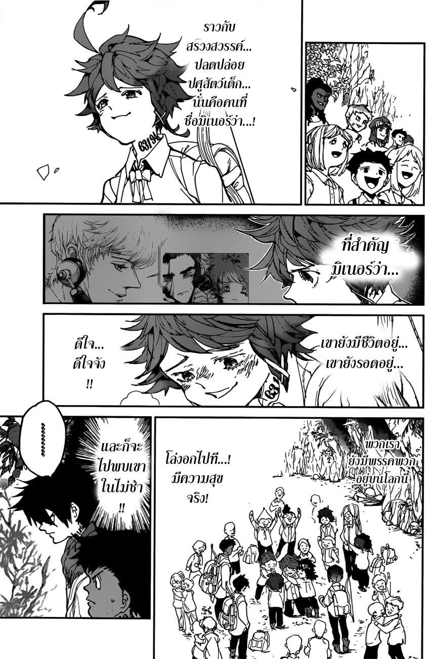 The Promised Neverland 115-จินและฮายาโตะ