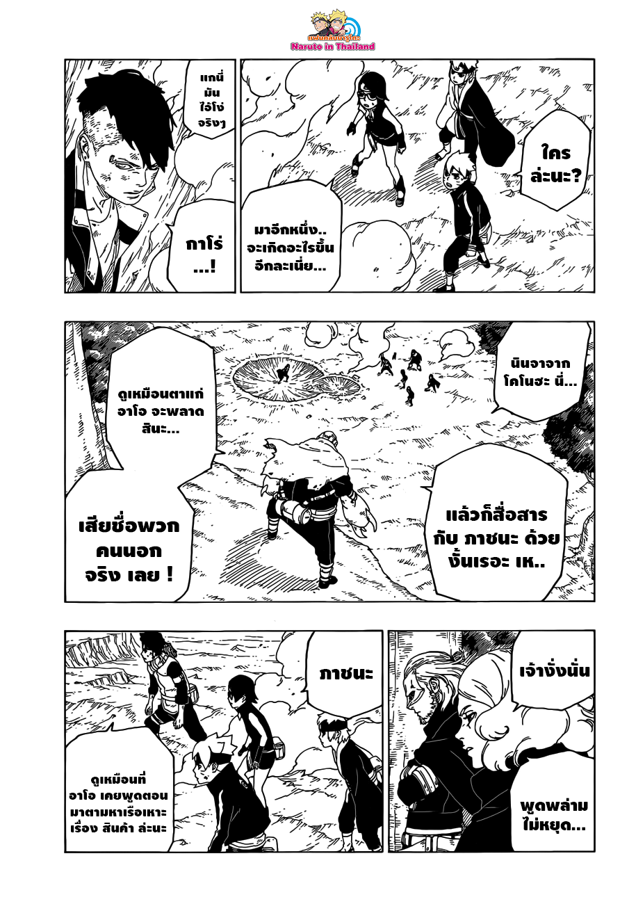 Boruto 24-คาวากิ