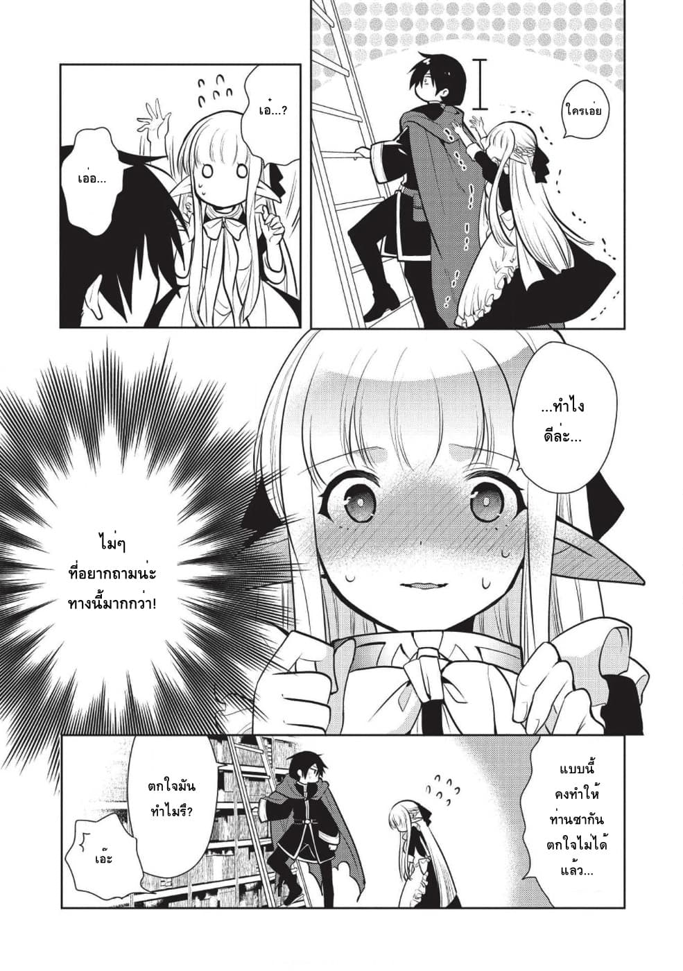 Maou no Ore ga Dorei Elf wo Yome ni Shitanda ga, Dou Medereba Ii? 14-เป็นจอมมารจะให้ลงมือกับเด็กตัวเล็กๆคงไม่ดี (1)