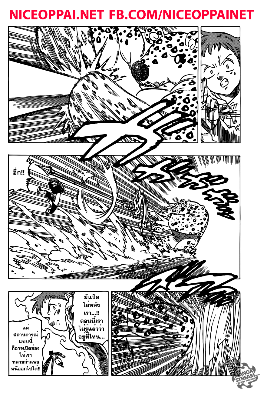 Nanatsu no Taizai 199-TH-เหล่าผู้ซึ่งไร้แสงสว่าง