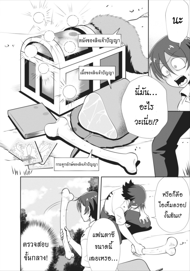 Shinka no Mi ~Shiranai Uchi ni Kachigumi Jinsei~ 2-แยกส่วนสมบูรณ์แบบ