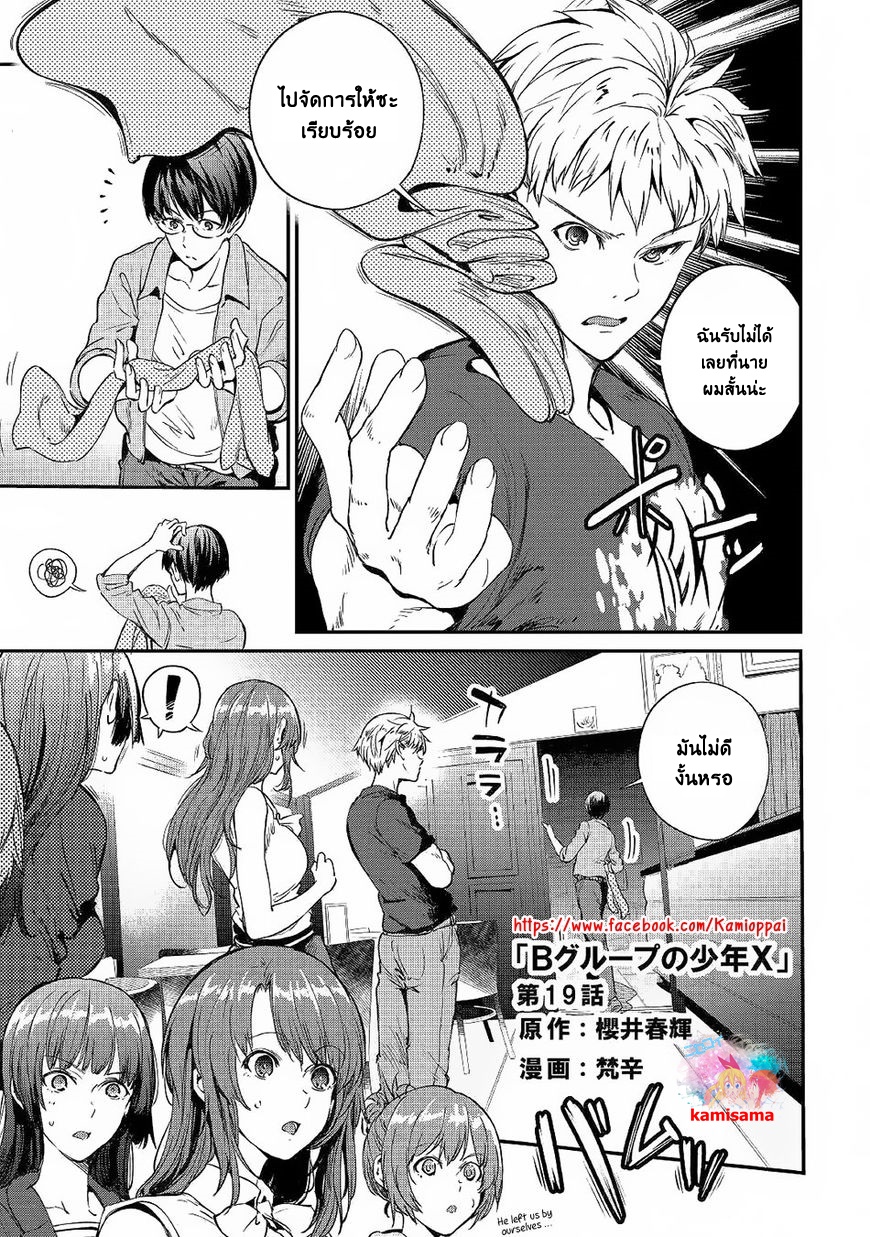 B Group no Shounen X 19-19