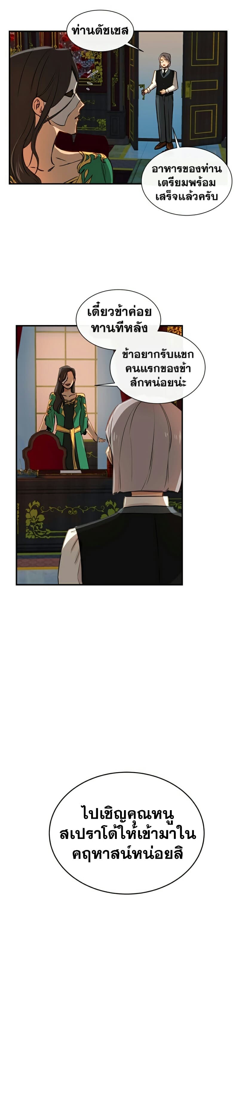The Monster Duchess and Contract Princess 7-7