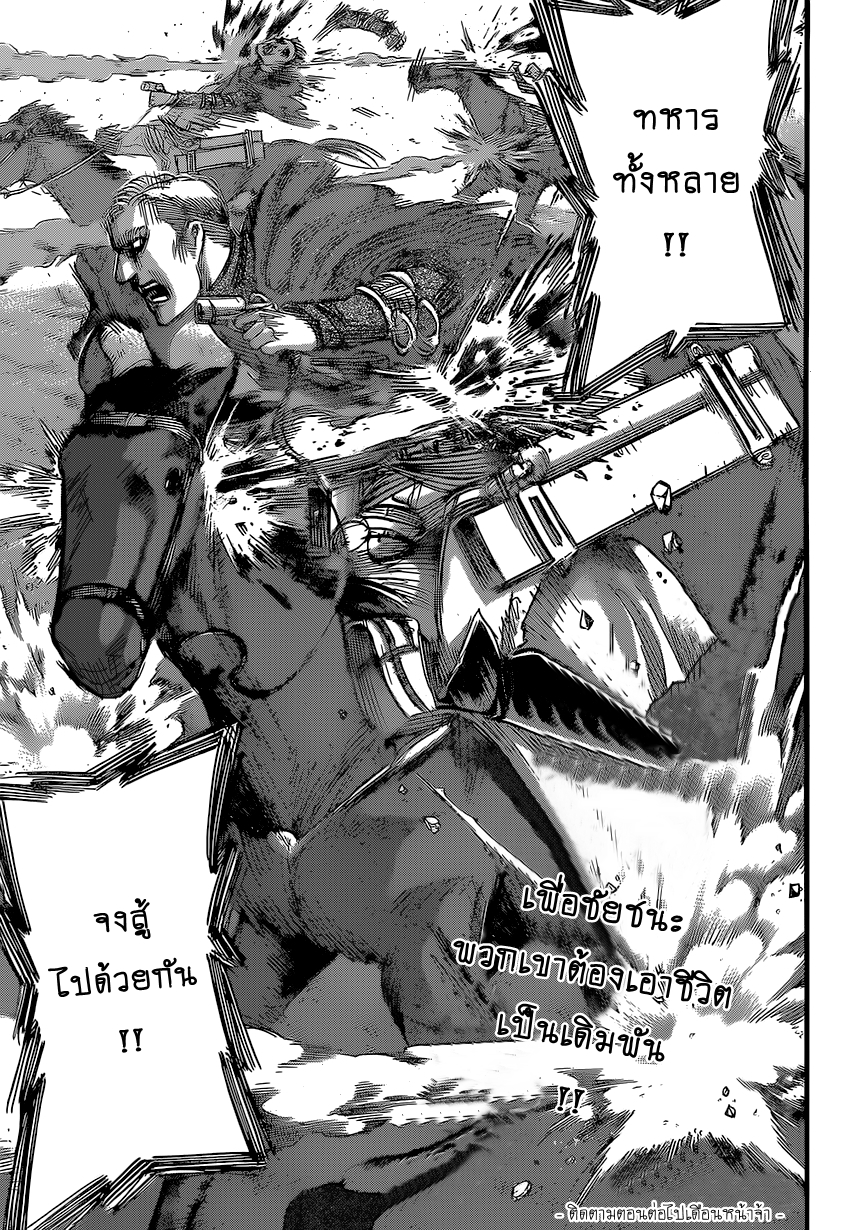 Attack on Titan 80-เหล่าทหารไร้นาม