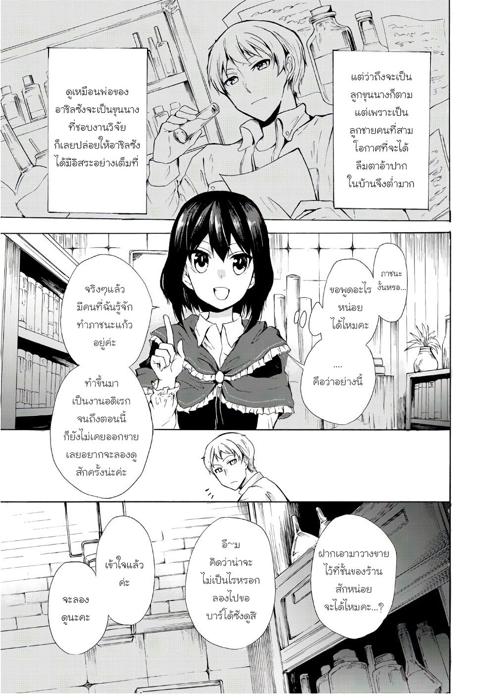 Potion Tanomi de Ikinobimasu! 10-รอจังหวะ I