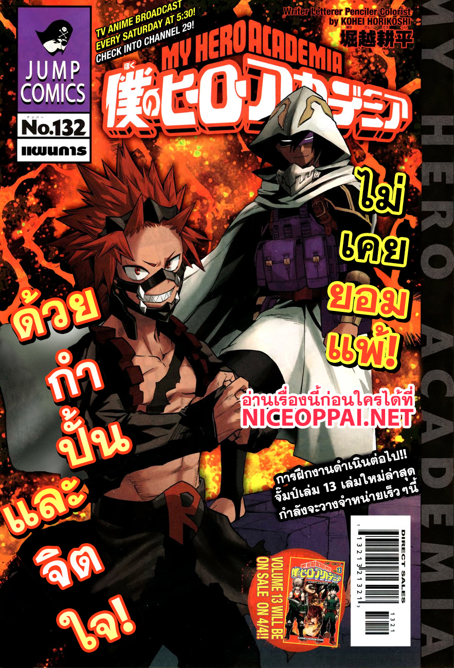 Boku no Hero Academia 132-TH-แผนการ