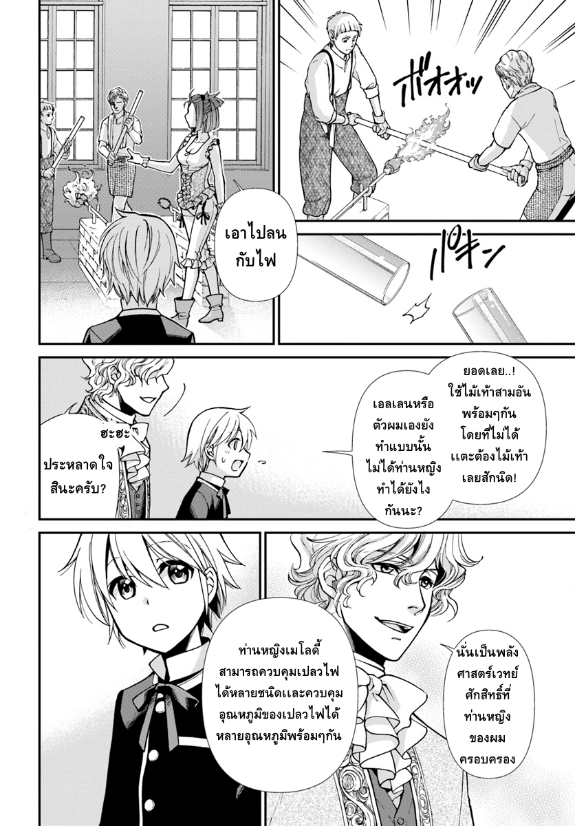Isekai Yakkyoku เภสัชกรต่างโลก 16-เมโลดี้ช่างฝีมือผู้ผลิตเครื่องแก้วทางการเเพทย์