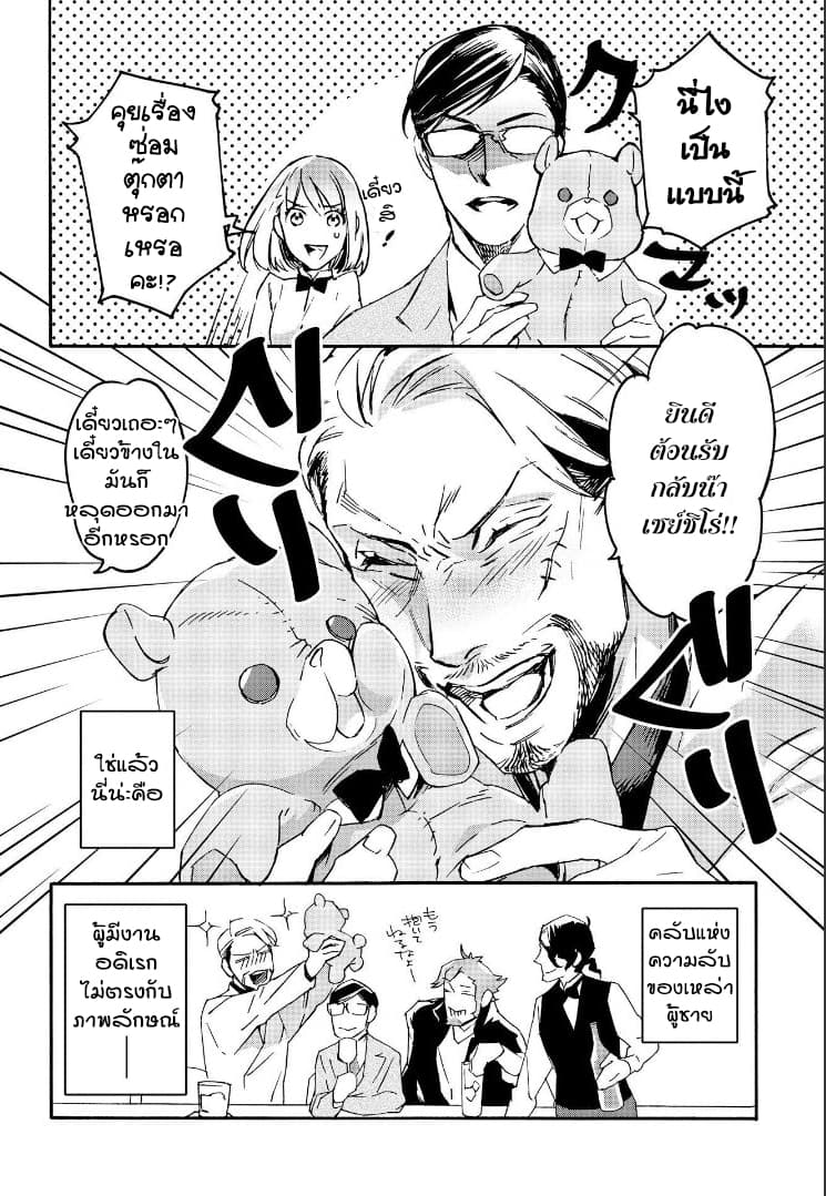 Ossan-tachi no Midnight Himitsu Kurabu มิดไนท์คลับแห่งความลับของเหล่าลุงๆ 1-1