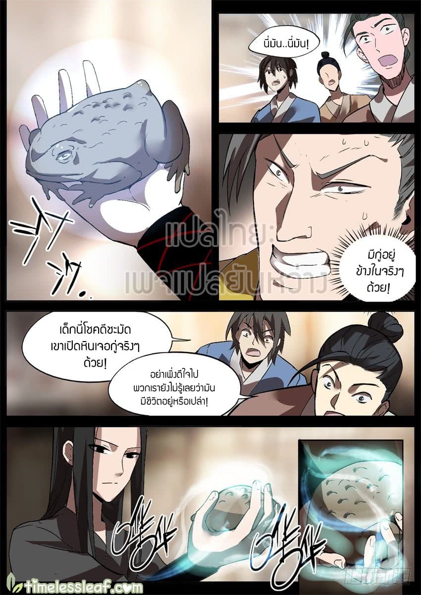 Master of Gu เทพปีศาจ​หวนคืน 37-37