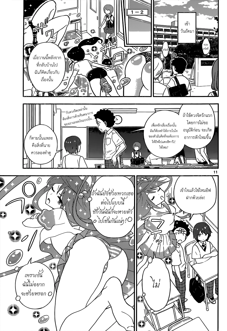 Hatsukoi Zombie 24-ค่ำคืนหลังจากนั้น...