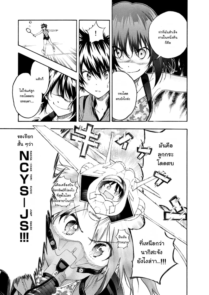 Hanebado! - แบดมินตันของฮาเนะซากิ อายาโนะ 9-ยังไงก็เป็นสมาชิกชมรมนี่นา